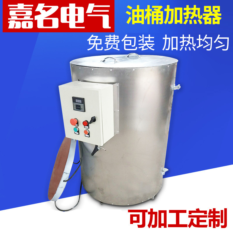 不锈钢油桶加热器 国药200L油桶加热器 低凝固点液体加热器加热炉