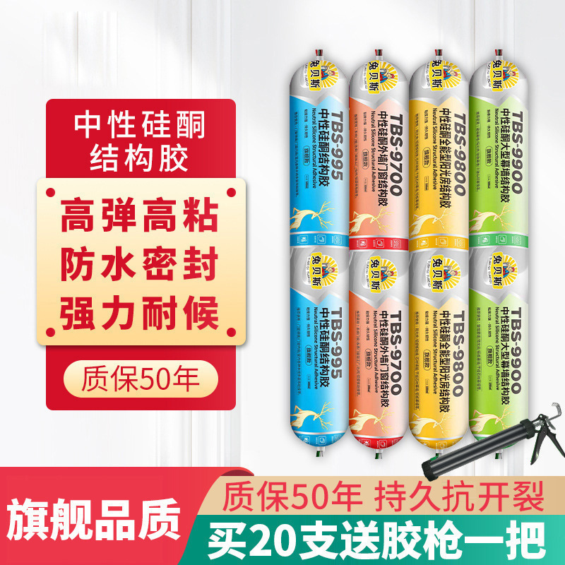995中性硅酮结构胶黑色幕墙用强力白色粘瓷砖耐候胶防水胶快干型
