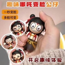 哪咤变脸玩具魔童降世电影周边变形儿童玩具按压变脸创意公仔手办