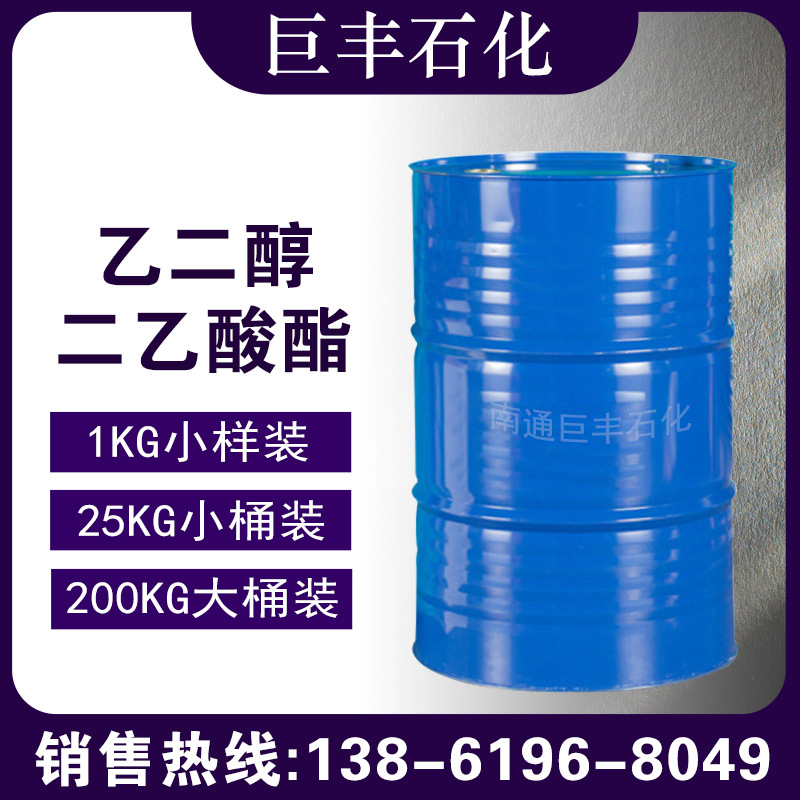 现货 乙二醇二乙酸酯  111-55-7 EGDA 99%含量 1公斤/瓶