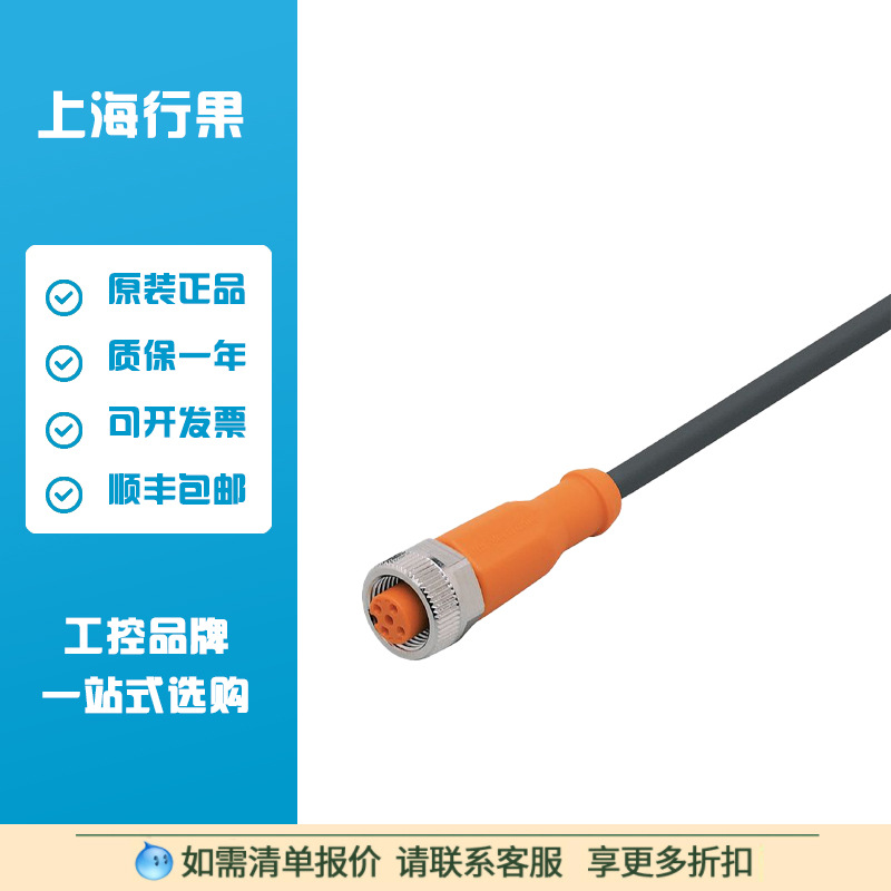 易福门IFM 带插座连接电缆 EVC526