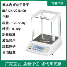 赛多利斯BSA224/124S-CW万分之一实验室电子分析天平/秤0.1mg内校