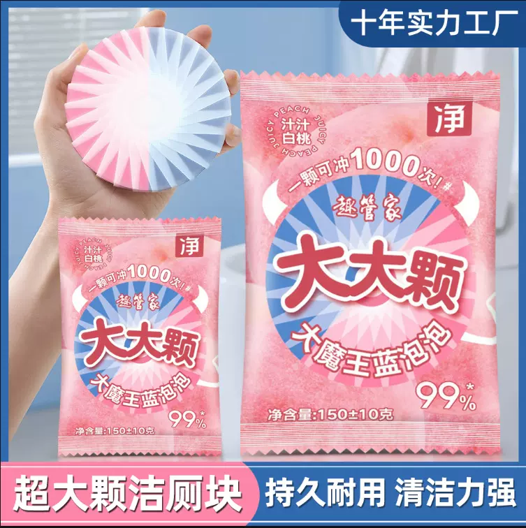 超大块洁厕灵洁厕宝马桶清洁剂洗厕除臭除垢去异味蓝泡泡厂家批发