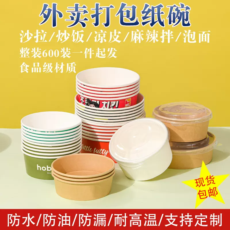 厂家加厚一次性纸碗定制食品级炒饭沙拉纸纸碗批发小吃打包盒圆形