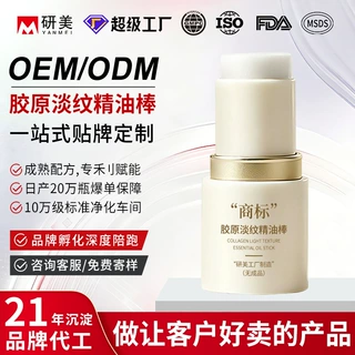OEM贴牌加工胶原淡纹精油棒美容补水保湿淡化皱纹固体精华棒定制