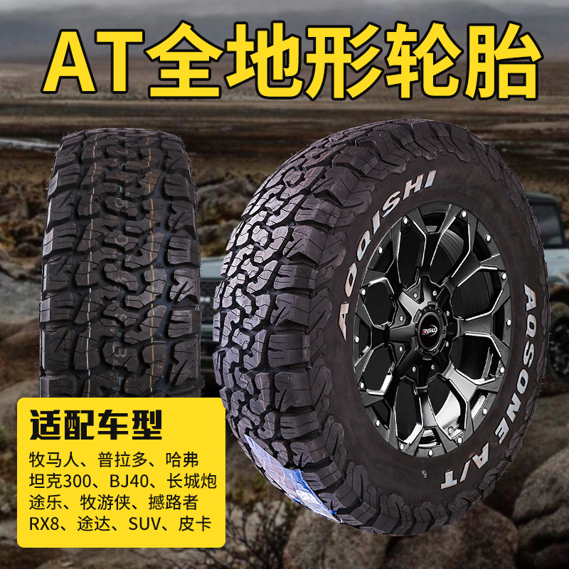 At Off-Road Tires 205/215/225/235/245/255/265/60/65/70/75R15R16R17Mt