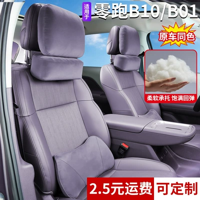 Leapmotor 26 B10 B01 Başlıq və Bel Dəstəyi Dəsti, Boyun Yastığı