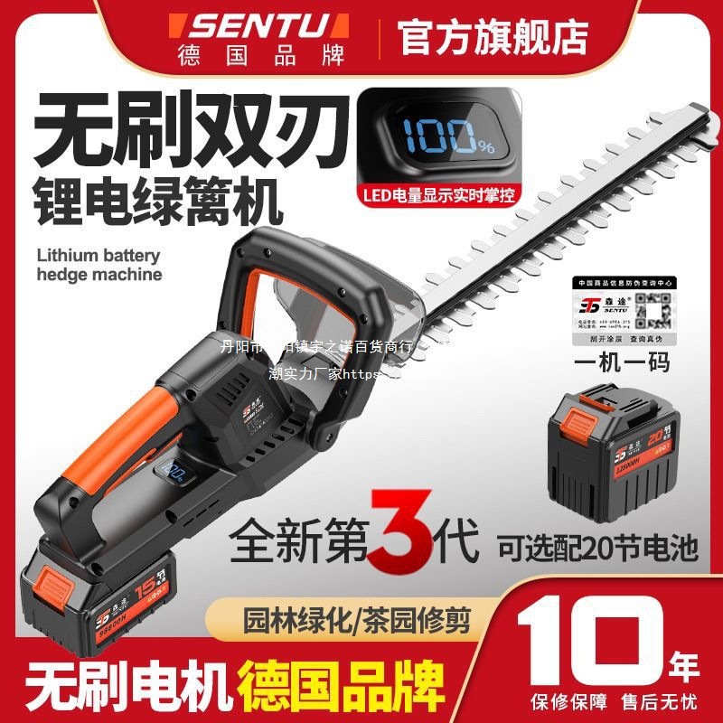 德国森途电动绿篱机采茶机绿化修剪机园林绿化充电式锂电小垒德株