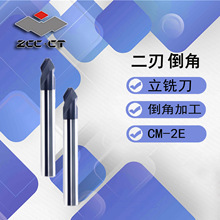 株洲鑽石/倒角加工硬質合金銑刀CM系列/二刃螺旋槽倒角銑刀CM-2E