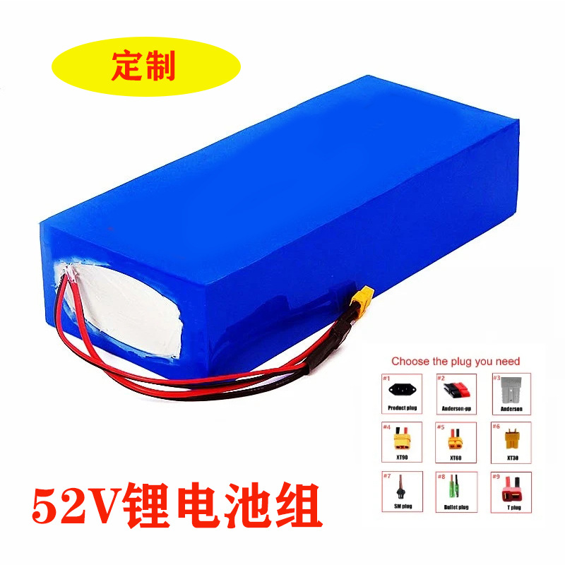 14S 18650 21700 52V 电动车电池组（请勿直接购买）
