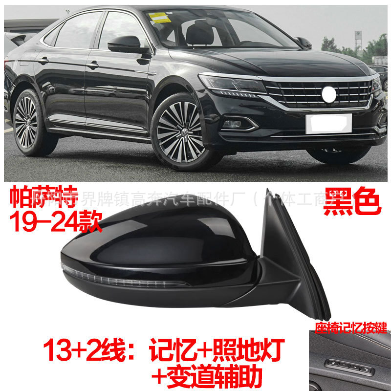 Зеркало заднего вида в сборе для Volkswagen Passat (2019-2024)