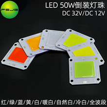 LED50W灯珠 红绿兰白暖冷白黄全波段投光灯 DC12V/32V 免驱动cob