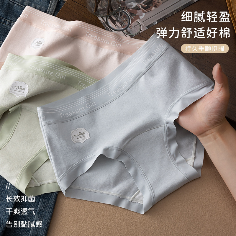 Shu Nei Liangpin 7A Bacteriostatic Class A Xinjiang Cotton Ladded Crotch Women's Underwear Pure Cotton Cotton Traceless Girl's Underwear