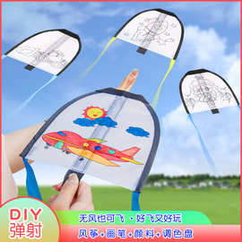 diy手持弹射风筝无风可飞DIY儿童玩具可绘画亲子互动户外运动风筝