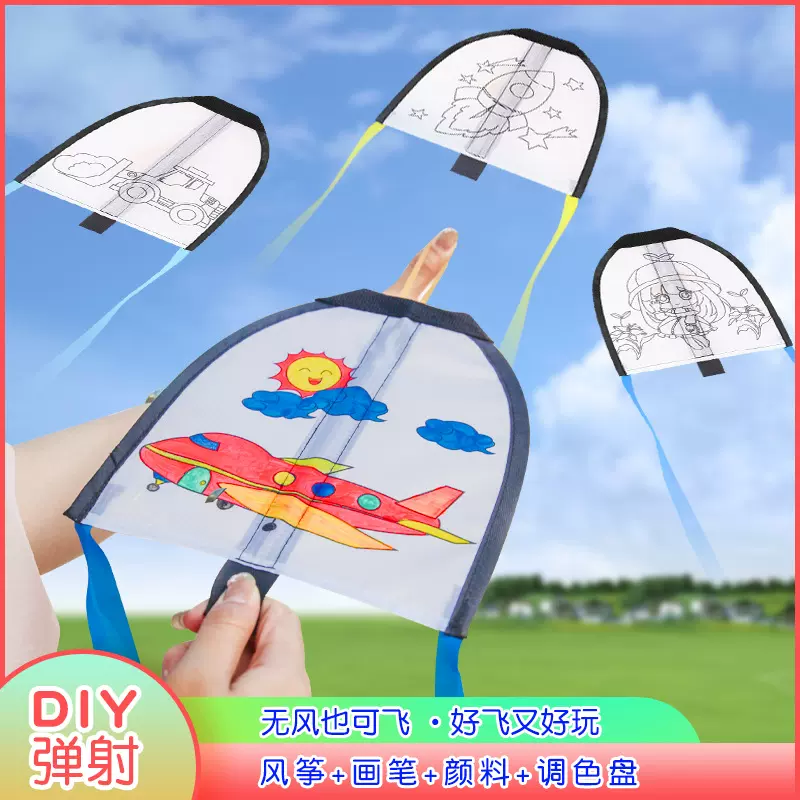 diy弹射风筝无风可飞DIY儿童玩具地摊批发可绘画亲子互动户外运动