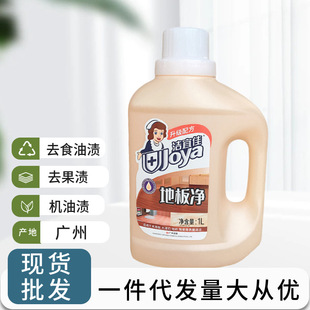 Jieyijia Floor Cleaner Wooden Floor Marble Floor Tiles Ceramic Cleaning Decontamination and Degreasing Household Delivery
