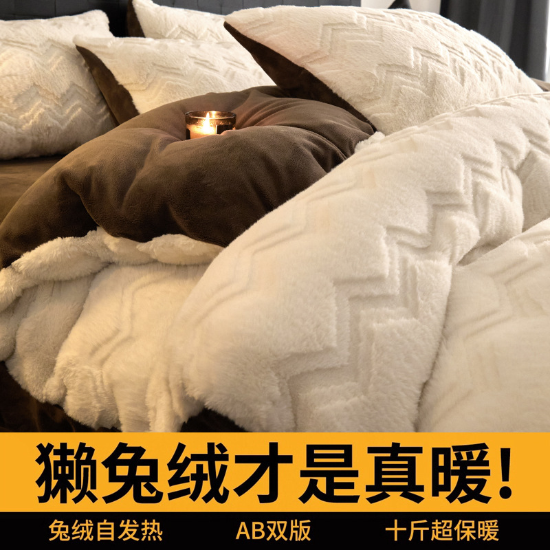 Piel de alta gama conejo de peluche de cuatro piezas leche de peluche de invierno engrosado de coral de color sólido sábanas de cama