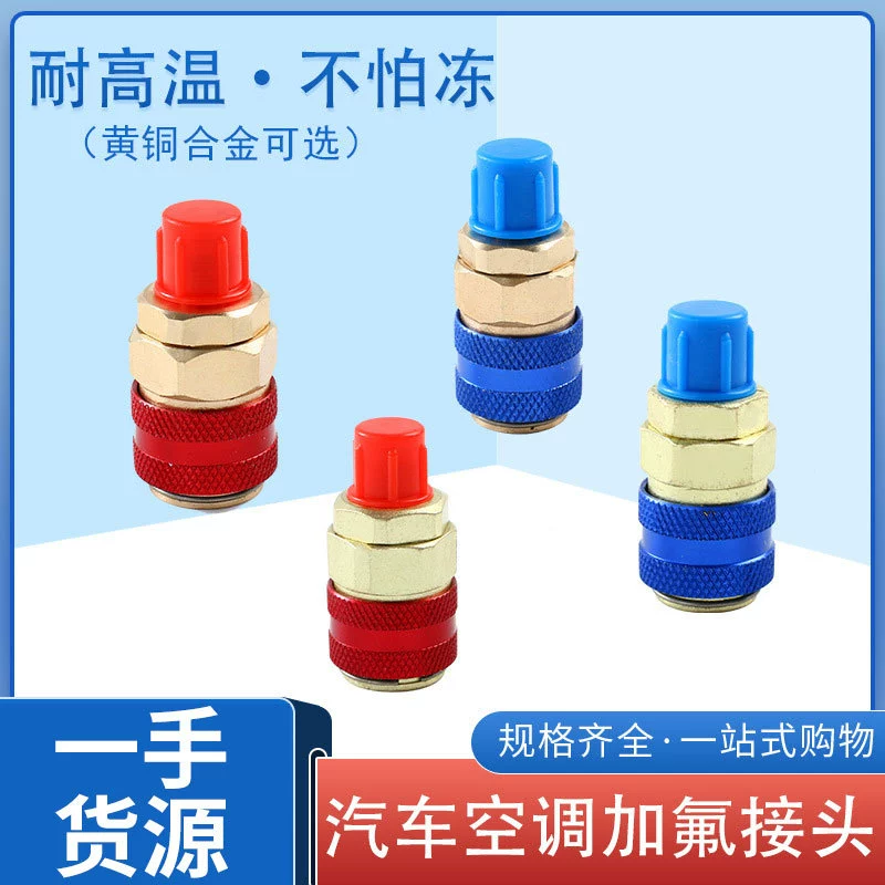 Автомобильный кондиционер хладагтор высокого и низкого напряжения быстрый разъем кондиционер снега фтор разъем фтор инструмент