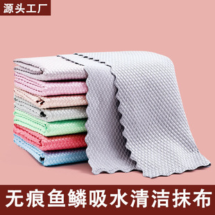 T Traceless Fish Scales Kitchen Dish Cloth Absorbent No Hair Drop Wipe Glass Cup Bowl Table Mirror Dish Cloth Wipe Table Cleaning Towel