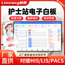 医院护士站电子护理白板系统交互大屏输液监控健康宣教体征检测