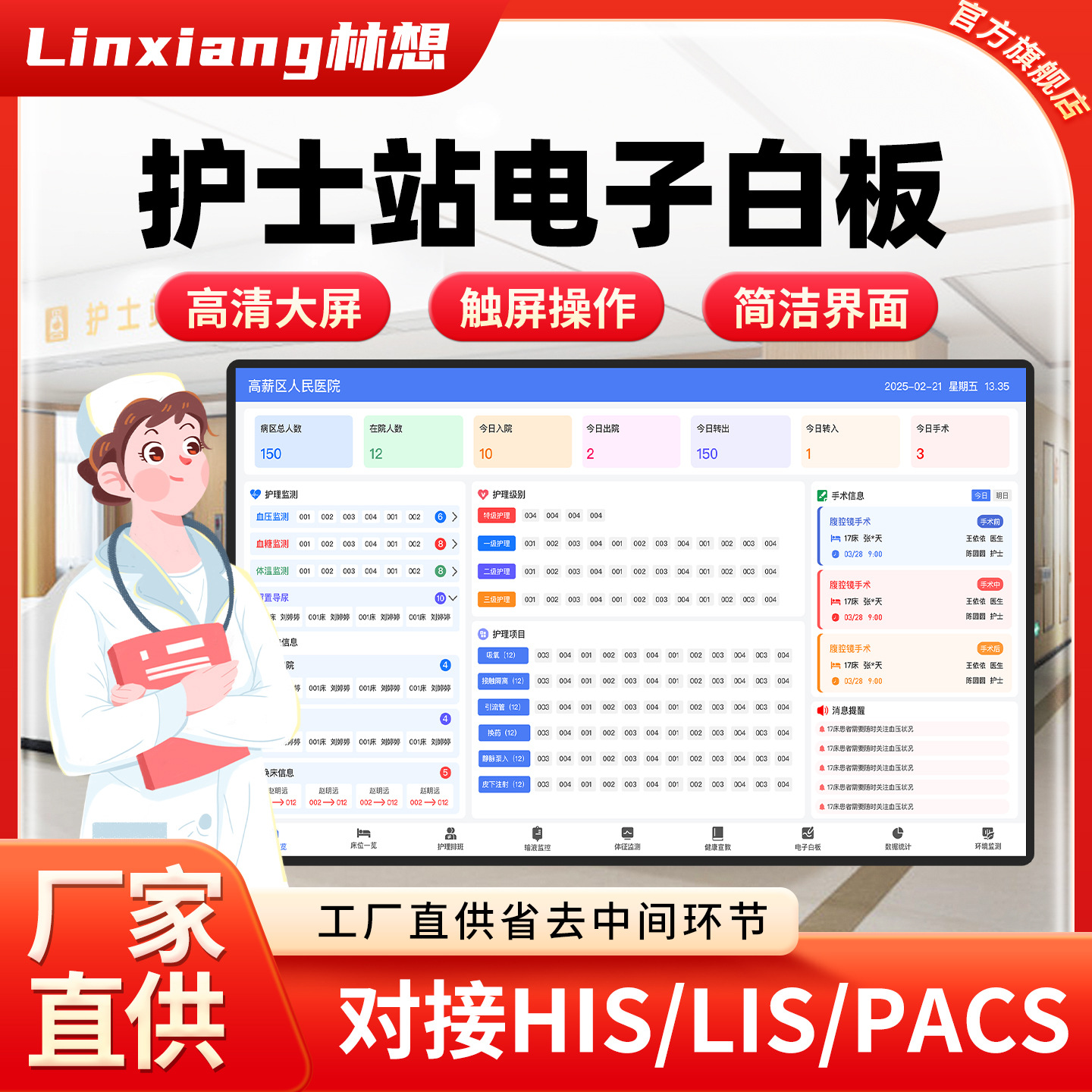 医院护士站电子护理白板系统交互大屏输液监控健康宣教体征检测