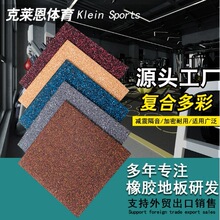 健身房橡胶地垫 室外运动场室内力量区隔音减震地板 户外健身地垫