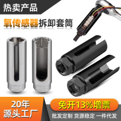 氧传感器拆卸工具汽车含氧传感器开口套筒22mm汽修汽保专用工具