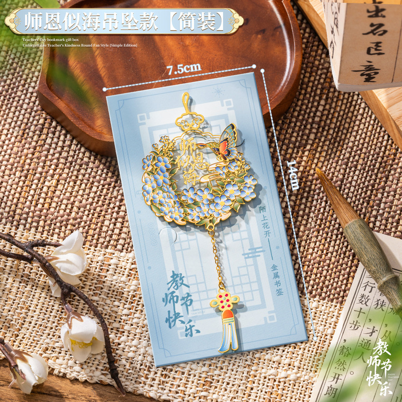 书签开学古典中国风送老师礼物小学生教师节礼品2025年新款金属黄|undefined