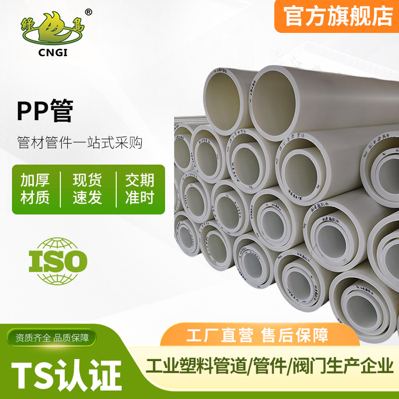 国标白色PP管聚丙烯管FRPP防腐塑料管材耐酸碱化工管道排污排水管