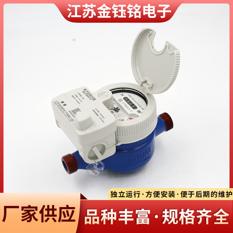 金钰铭 无磁LoRaWAN系列冷热水表 物联网家用水表