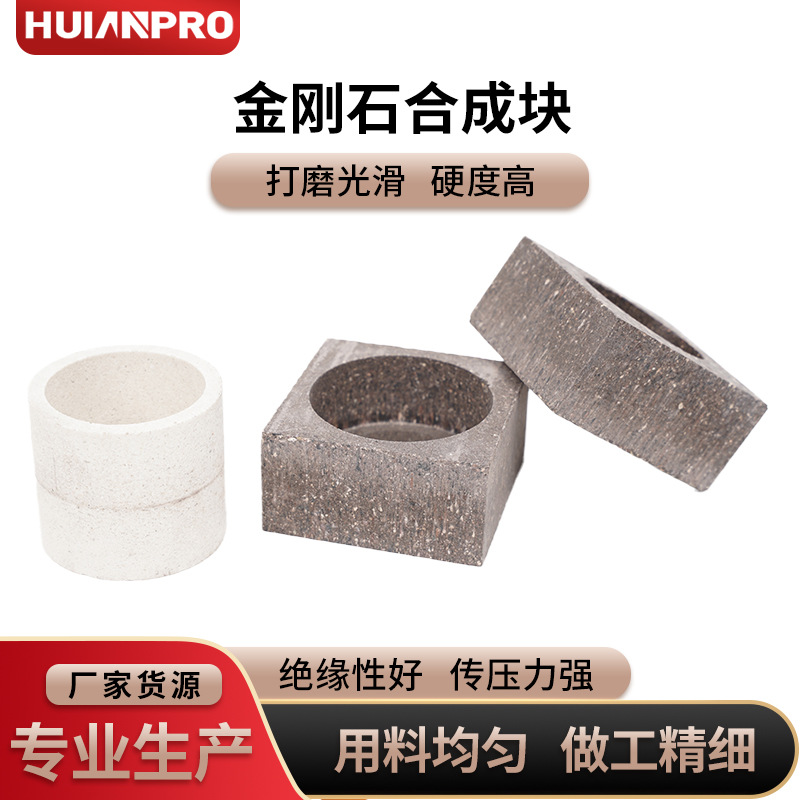 金刚石合成块用料均匀厂家货源硬度高传压性强绝热性厂家直销