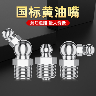 National standard 304 stainless steel grease nozzle high pressure forklift crane truck excavator hit grease nozzle head Daquan extension pipe