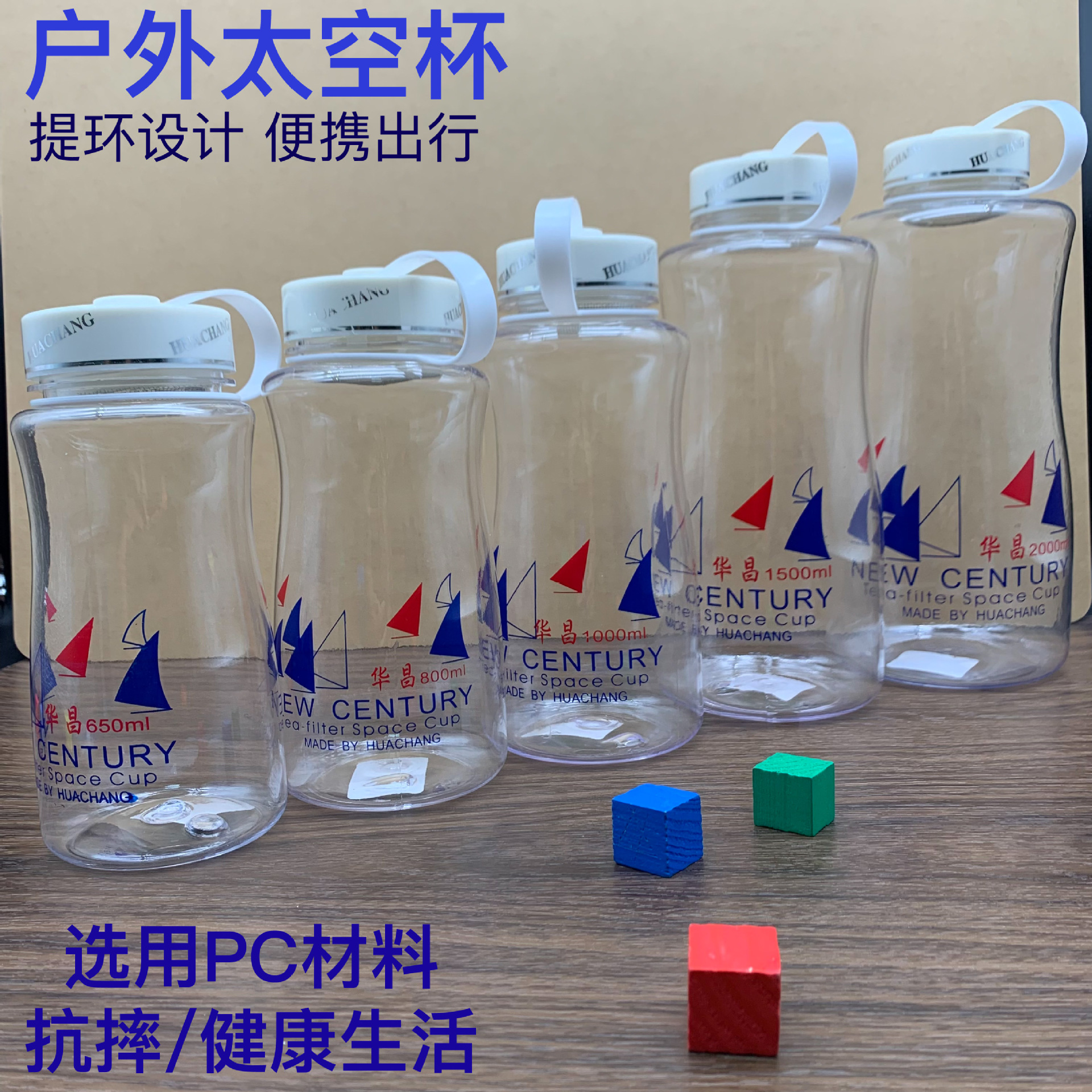 耐摔PC塑料杯1000ML2000毫升华昌800太空杯夏季大容量学生杯子