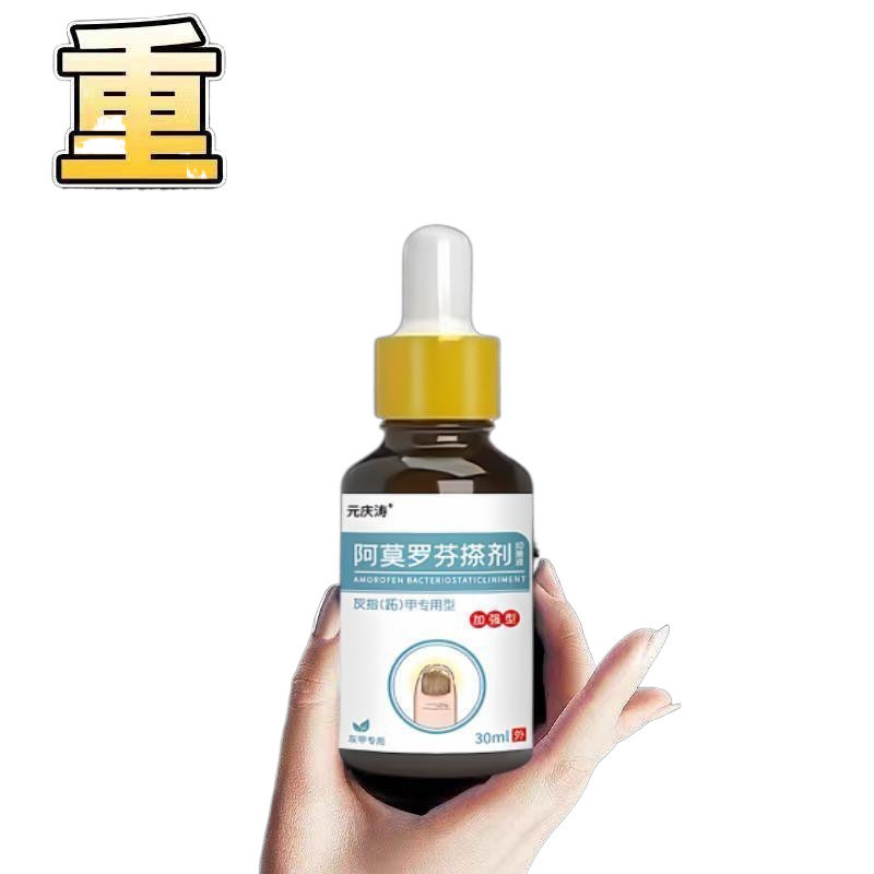 包邮阿莫罗芬搽剂趾甲坏甲空甲烂灰指空甲增厚发黄快速修复抑|undefined
