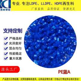 厂家直供塑料颗粒 pe蓝色再生塑料 pe再生料 蓝色高压料