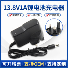 廠家直供13.8V1A英規鋰電池充電器13.8V1000mA玩具車應急啟動電源