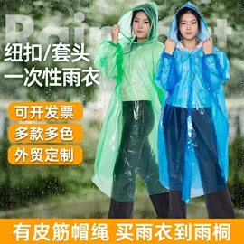 连体雨衣/披;一次性雨衣、雨披;分体雨衣/披