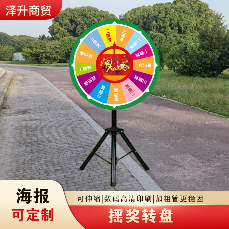 摇奖转盘厂家幸运大可擦写年会游戏道具三脚架抽奖轮盘幸运抽奖