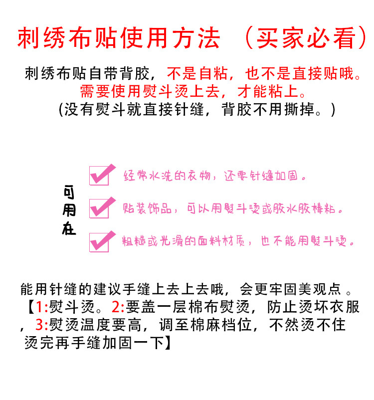 熨烫布贴使用方法.jpg