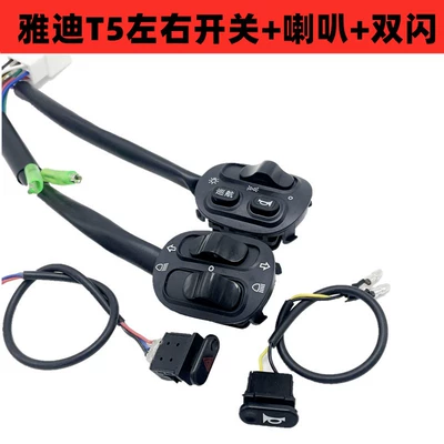 Double Flash Button Headlight — Other Electric Vehicle Accessories - guan-neng-t5-left-and-right-set-speaker-double-flash