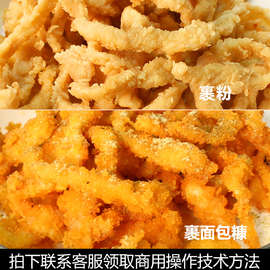 台湾无骨鸡柳腌料商用配方油炸鸡柳调料撒粉腌制料炸鸡柳裹粉