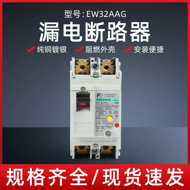 塑壳漏电断路器EW32AAG2P5/10/15/20/32A30m A防空调高灵敏度