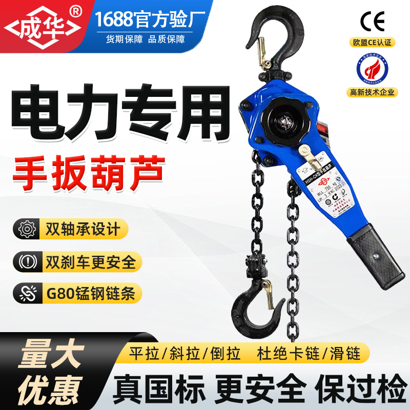 电力专用手扳葫芦拉紧线器0.75T3吨6t起重倒链手摇牵引手摇吊机葫