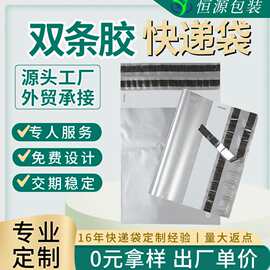 双胶条快递袋定制厂家 二次使用易撕条邮寄袋 跨境印刷包装快递袋