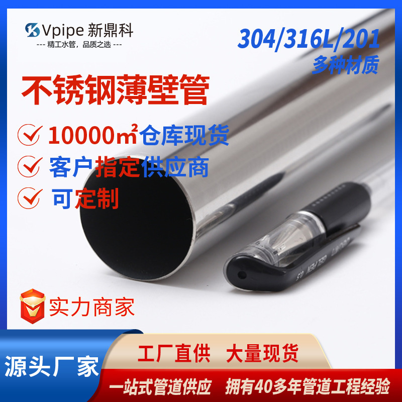 佛山不锈钢管304卫生级无缝圆管医药级316L薄壁自来水输送管道