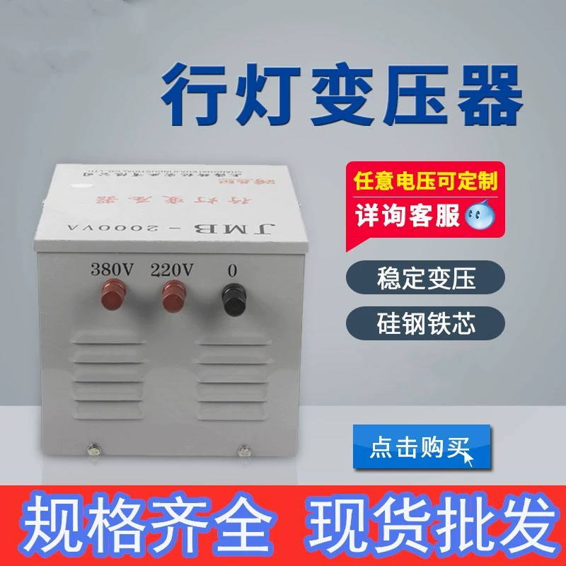 Шанхайский трансформатор Tianfan JMB Line Lamp Transformer BK Control Transformer от 220 В до 36 В.