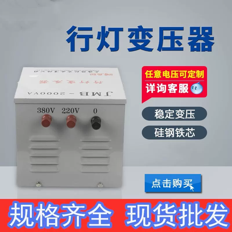 上海添帆变压器JMB行灯变压器BK控制变压器220V变36V