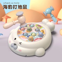 儿童打地鼠玩具电动音乐卡通海豹双锤大号敲打游戏亲子互动玩具
