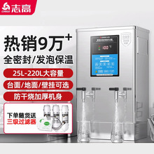 志高不锈钢20升全自动上水烧水器 食堂医院商用大容量电热开水器