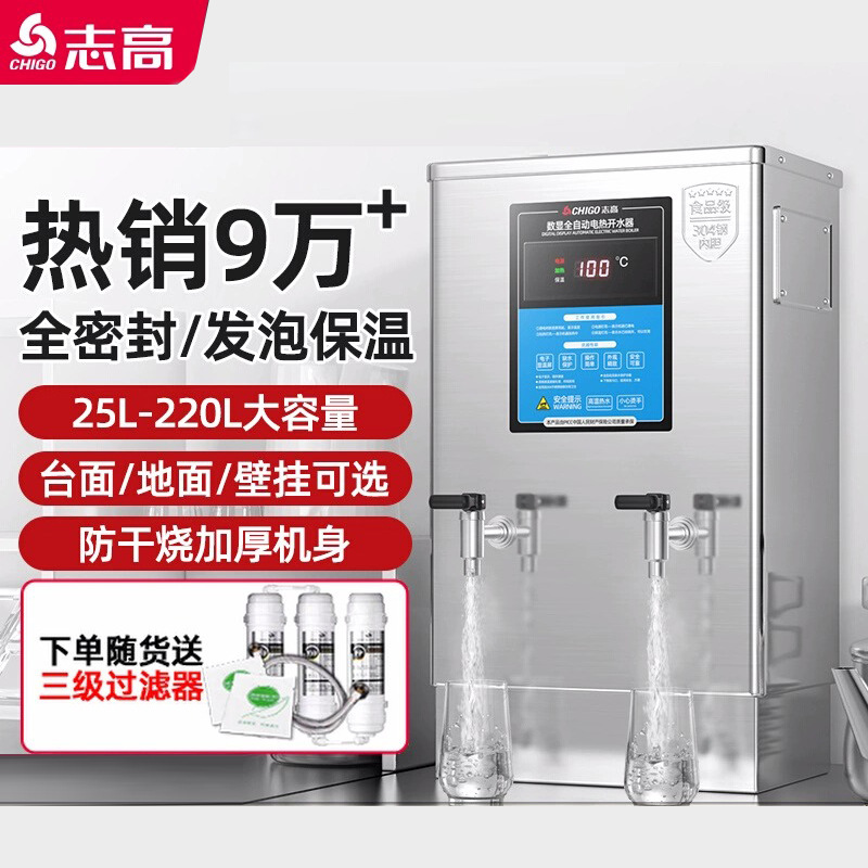 志高不锈钢20升全自动上水烧水器 食堂医院商用大容量电热开水器